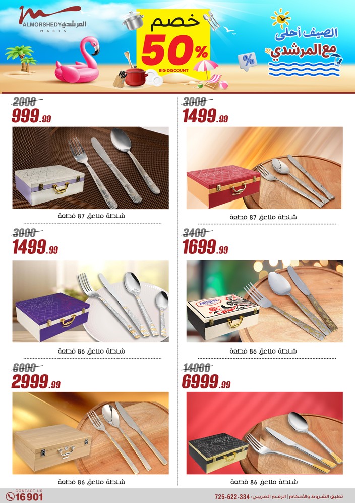 almorshedy offers from 21apr to 17apr 2025 عروض المرشدى من 21 إبريل حتى 17 إبريل 2025 صفحة رقم 16